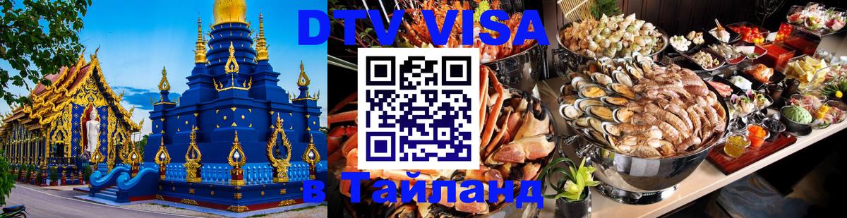 DTV Visa Thailand — прайс и условия, виза без дополнительных документов - Буэнос-Айрес  18.11.2025 